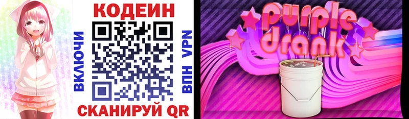 Codein напиток Lean (лин)  Шелехов 