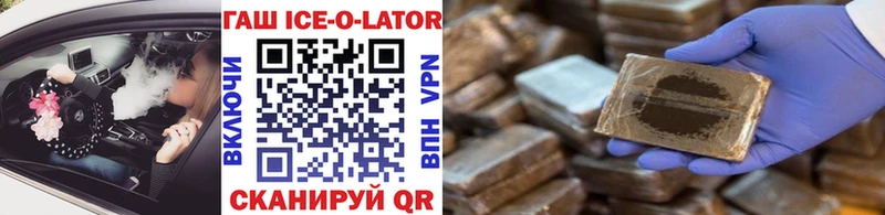 ГАШИШ Ice-O-Lator  Шелехов 